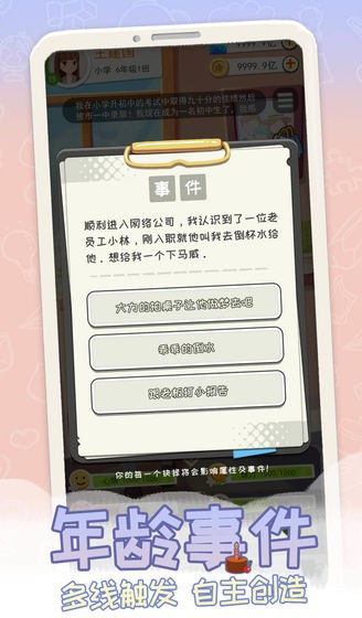 平行人生游戲測(cè)試版截圖