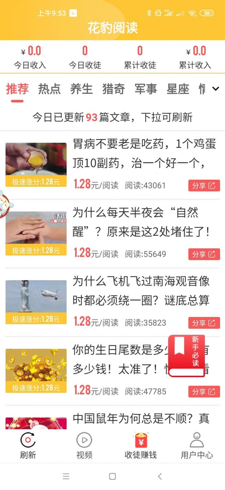 花豹閱讀截圖