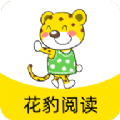 花豹閱讀