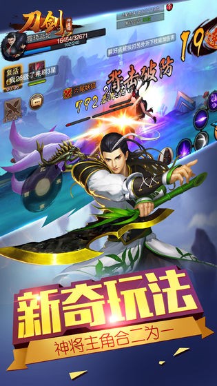 刀劍神魔錄修改版截圖
