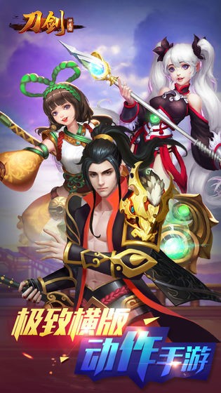 刀劍神魔錄修改版截圖