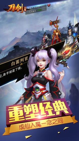 刀劍神魔錄修改版截圖