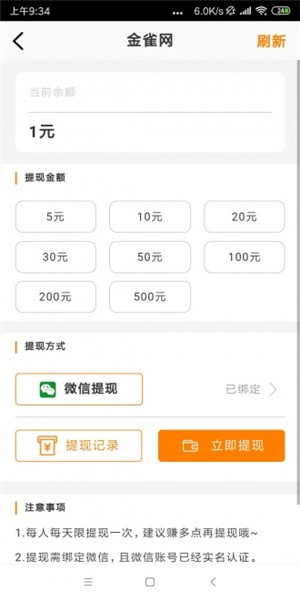 金雀賺截圖