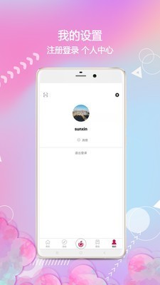 音有趣截圖