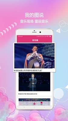 音有趣截圖