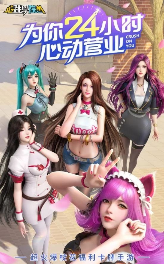 心跳學(xué)院bt版截圖