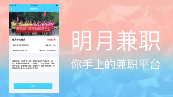 明月兼職截圖