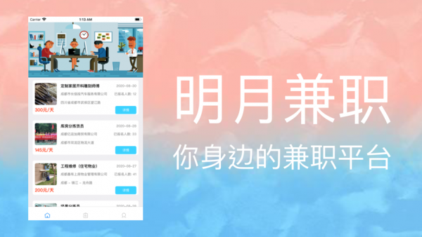 明月兼職截圖