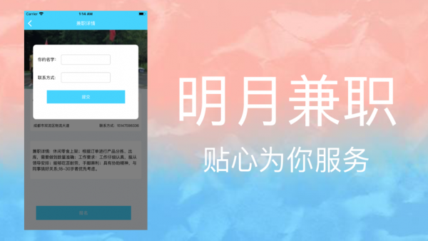 明月兼職截圖