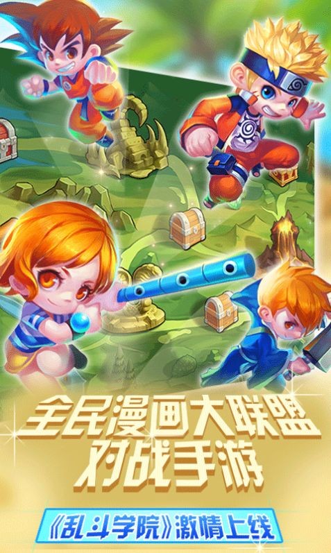 動漫學(xué)院亂斗安卓版截圖