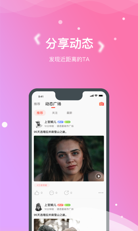 嗯嗯交友截圖