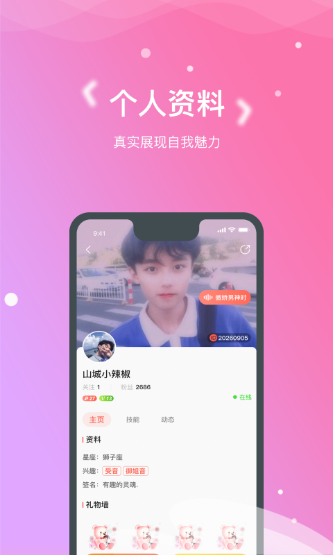 嗯嗯交友截圖