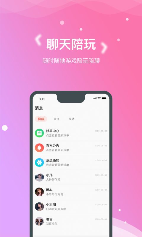 嗯嗯交友截圖