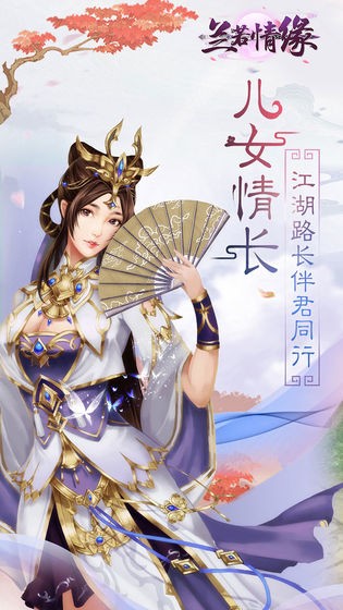 蘭若情緣手游截圖
