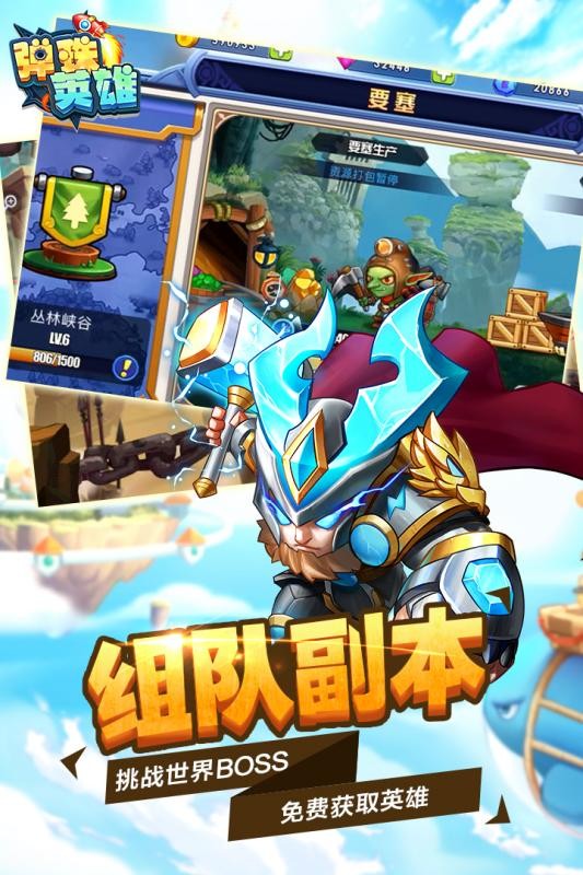 彈珠英雄光炎聯(lián)盟截圖