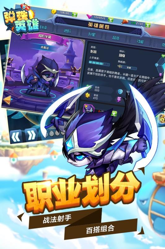 彈珠英雄光炎聯(lián)盟截圖