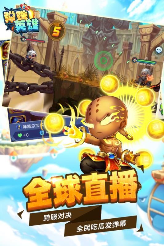 彈珠英雄光炎聯(lián)盟截圖