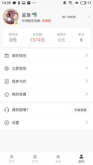 鯊魚任務(wù)截圖