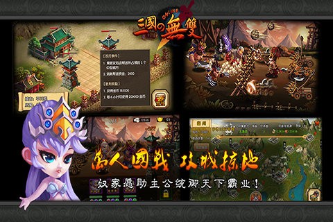 三國之無雙修改版截圖
