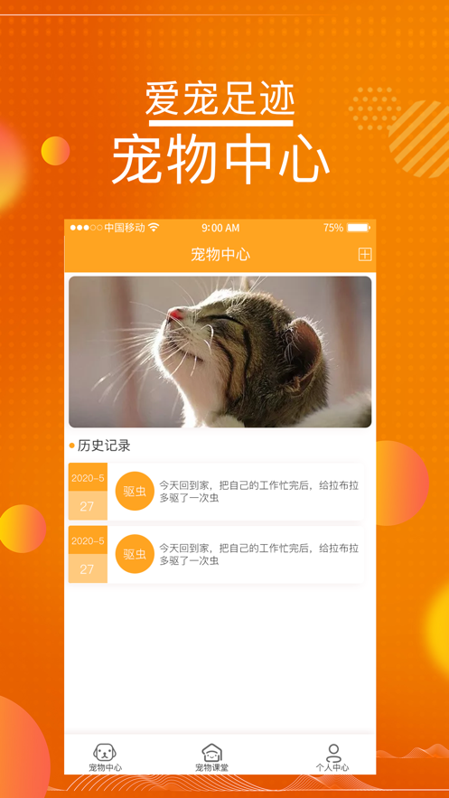 愛寵足跡截圖