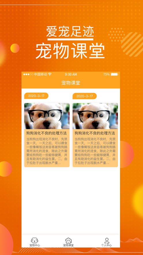 愛寵足跡截圖