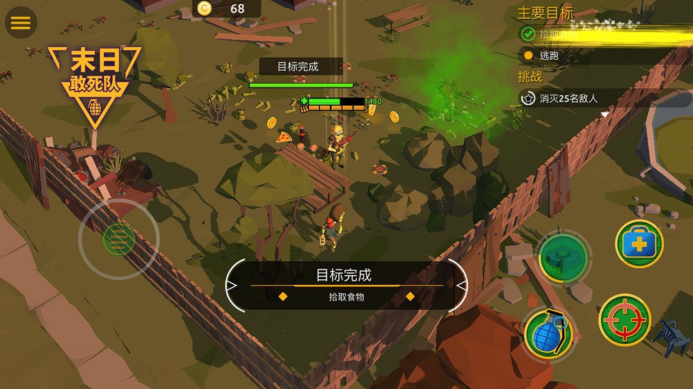 末日敢死队手游截图