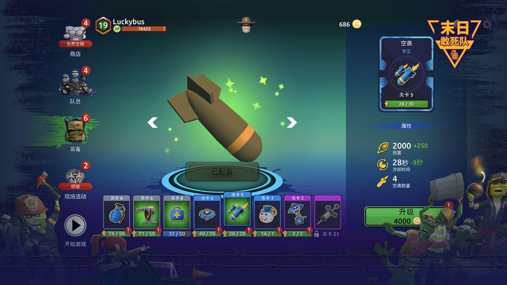 末日敢死队手游截图