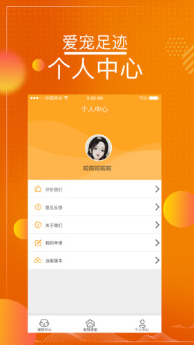愛寵足跡