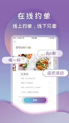 打燈交友截圖
