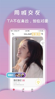 打燈交友截圖