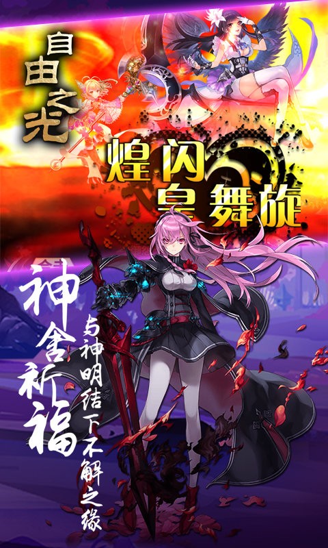 自由之光安卓版截圖