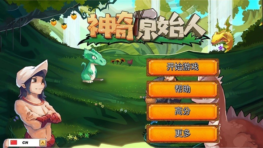 神奇原始人中文版截圖