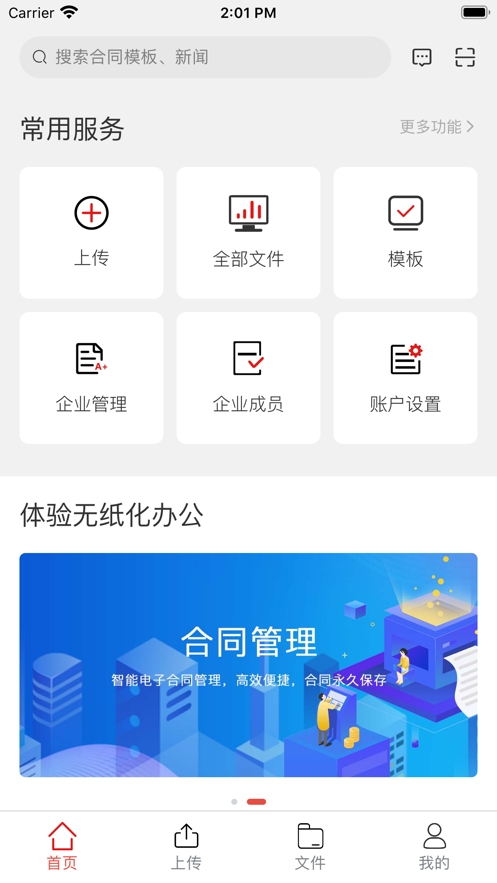 一定簽電子合同截圖