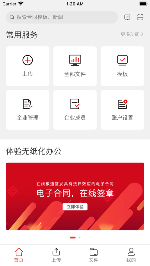 一定簽電子合同截圖