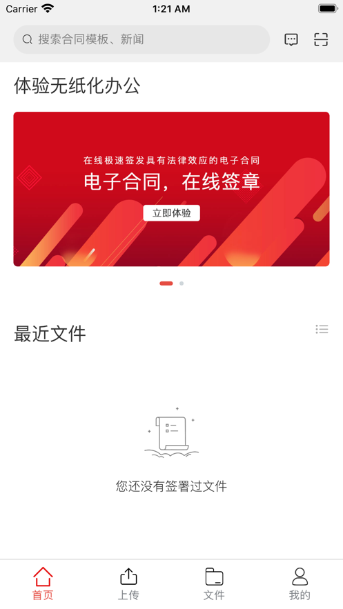一定簽電子合同截圖
