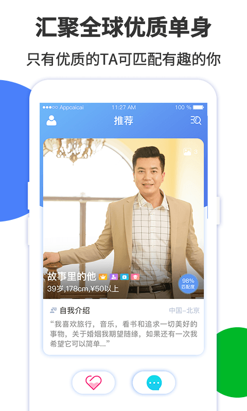 悅緣婚戀app截圖