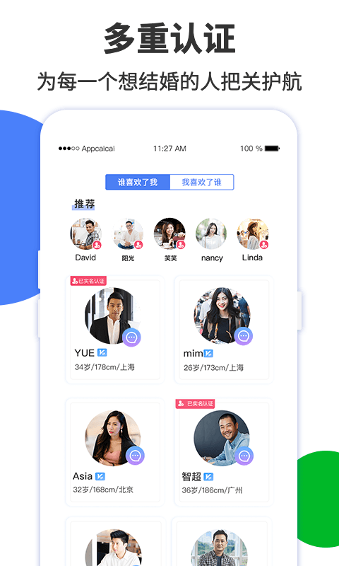 悅緣婚戀app截圖