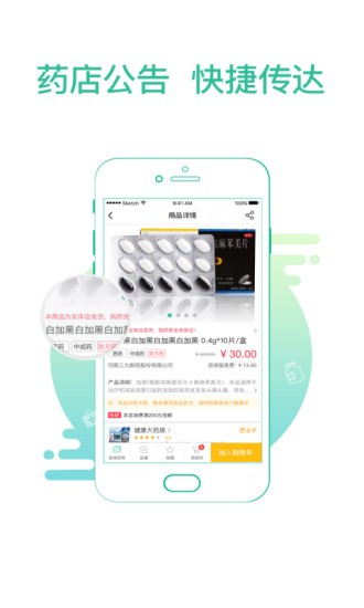 掌上藥店截圖