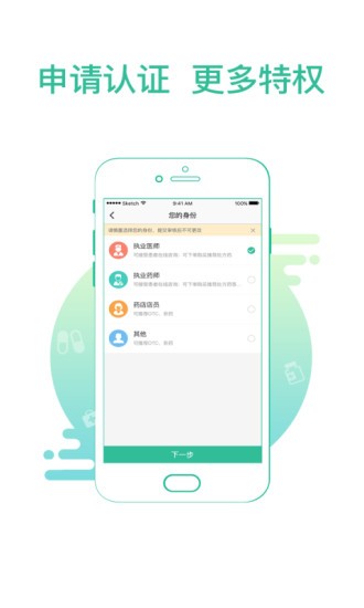 掌上藥店截圖