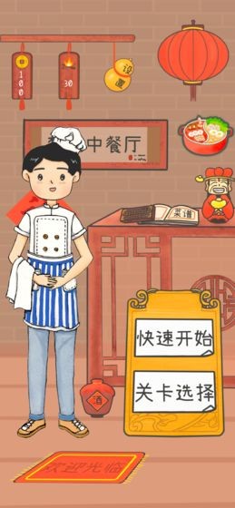 夢(mèng)想中餐廳測(cè)試版截圖