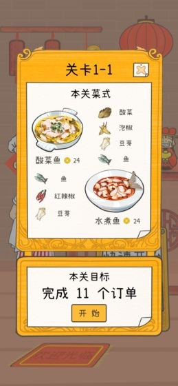 夢(mèng)想中餐廳測(cè)試版截圖