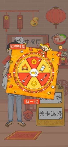 夢(mèng)想中餐廳測(cè)試版截圖