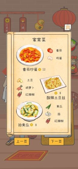 夢(mèng)想中餐廳測(cè)試版截圖