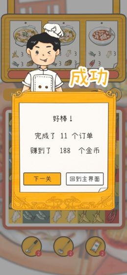夢(mèng)想中餐廳測(cè)試版截圖