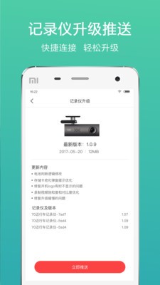 70邁記錄儀截圖