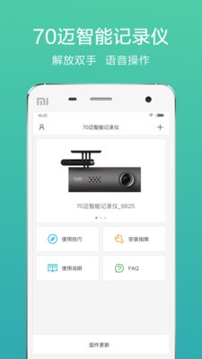 70邁記錄儀截圖