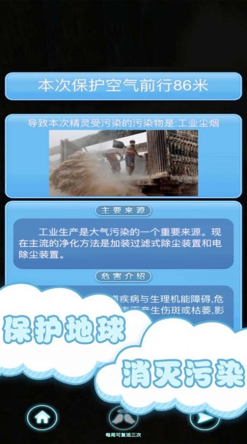 保衛(wèi)風(fēng)精靈蘋(píng)果版截圖
