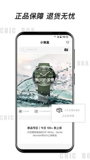 小潮盒截圖
