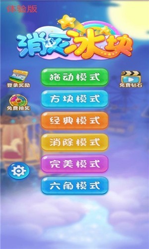 消滅冰塊安卓版截圖