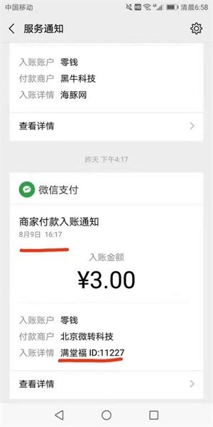 滿堂福截圖
